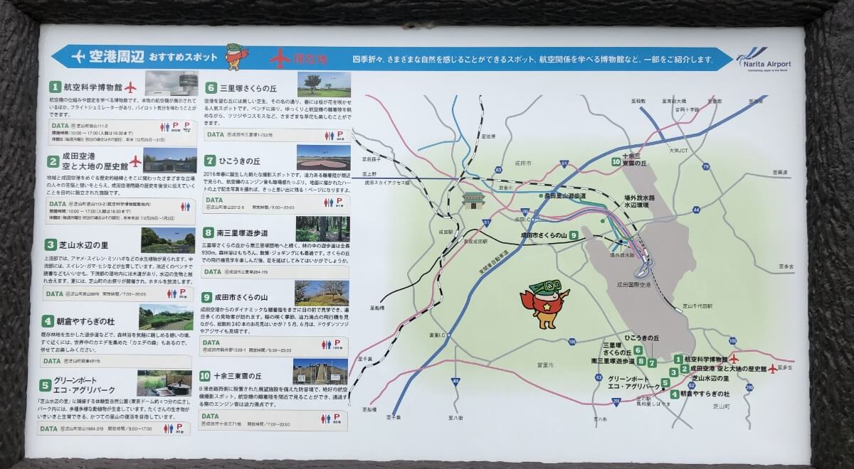 空港周辺おすすめスポット