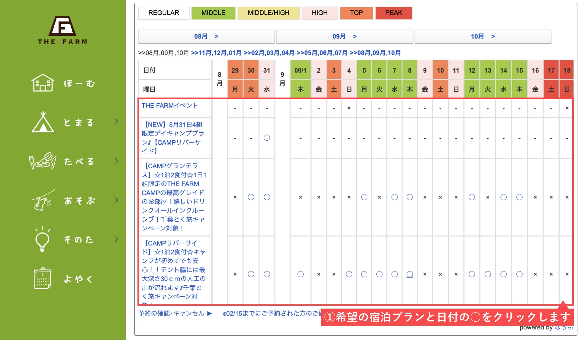 ザファームの予約カレンダー