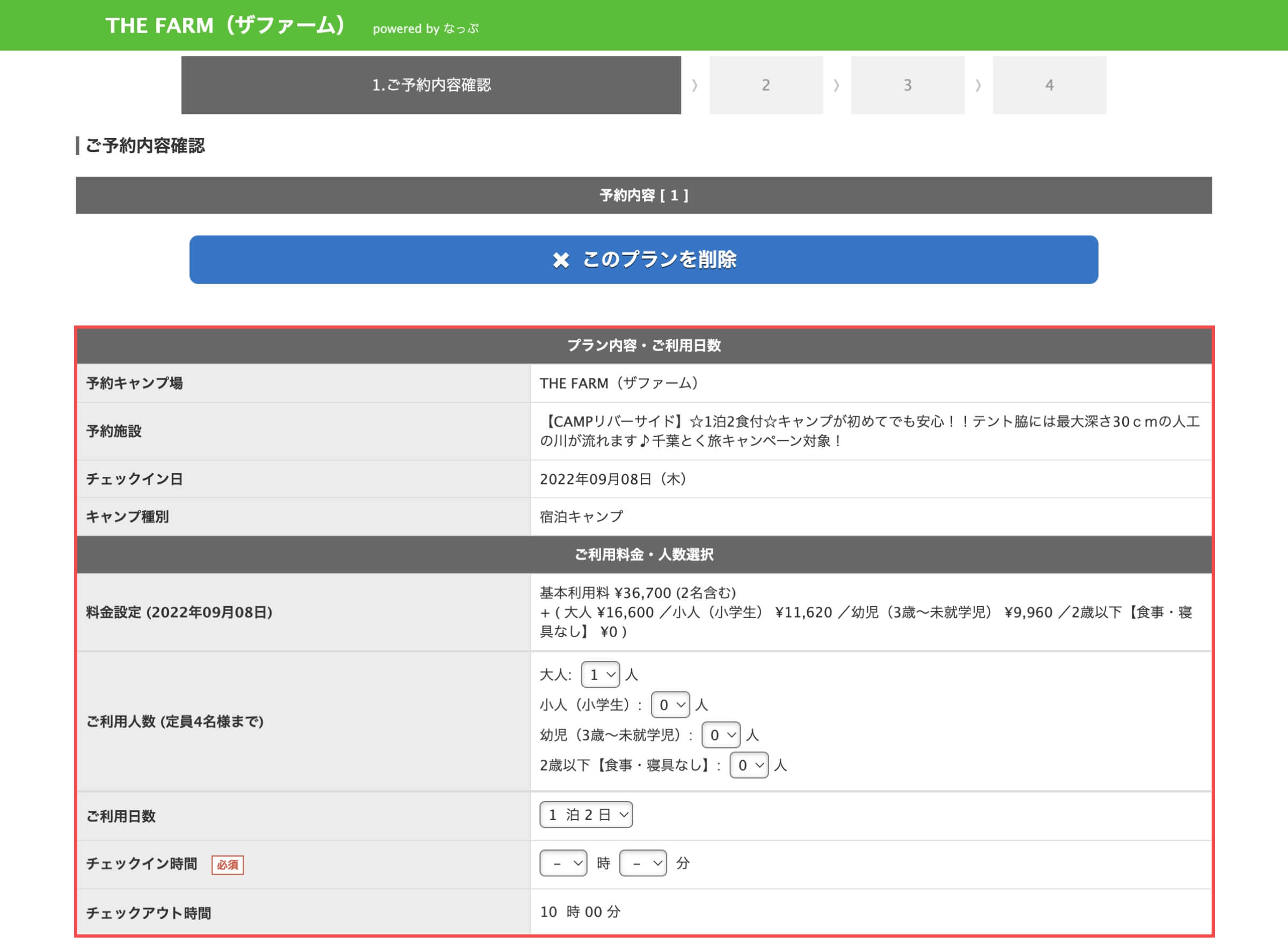 なっぷの予約内容確認ページ