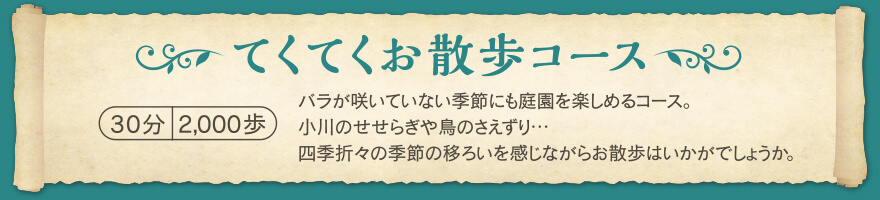 てくてくお散歩コース1