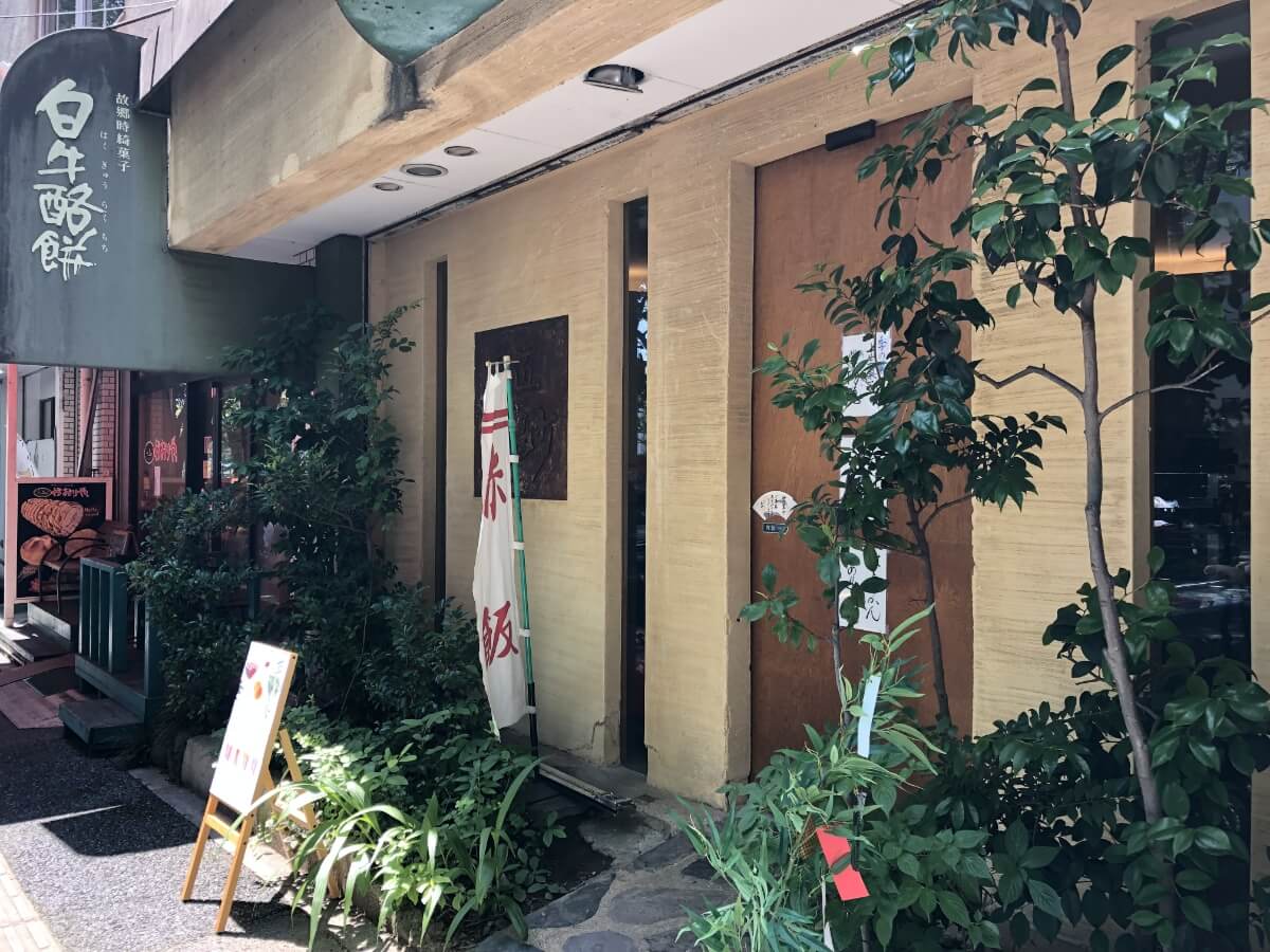 白牛酪餅を購入した習志野台 本店