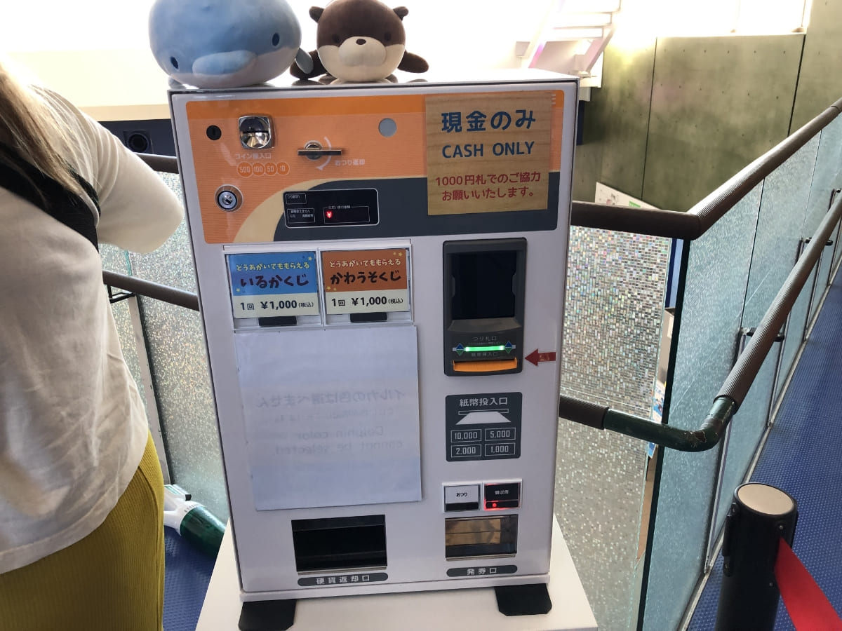 券売機