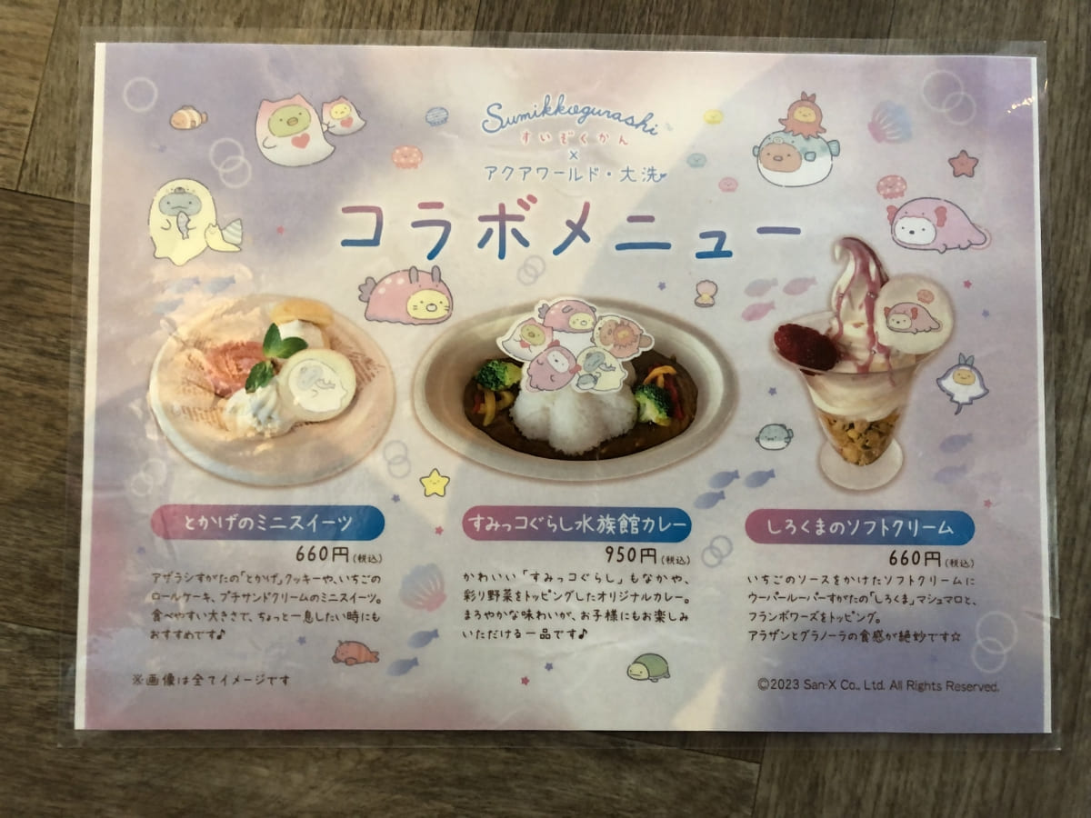 「すみっコぐらし」コラボイベント