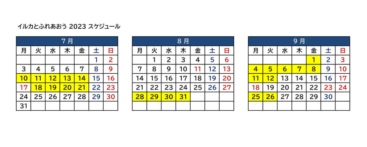 開催カレンダー