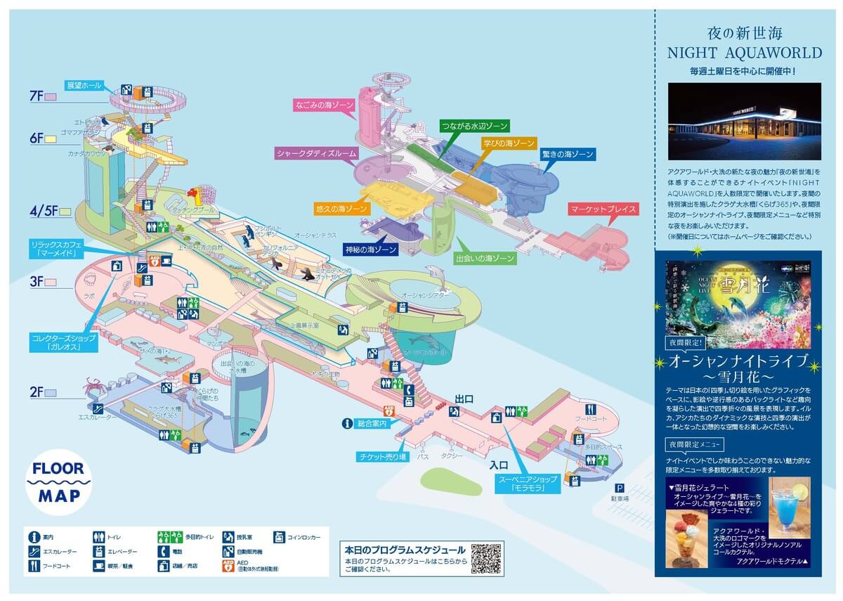アクアワールド大洗の館内マップ（パンフレット）2
