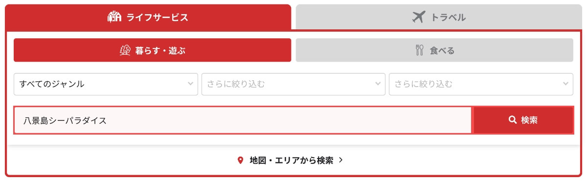 画面中央下の「検索窓」に「利用したい施設やサービス名」を入力して、「検索」ボタンを押します。