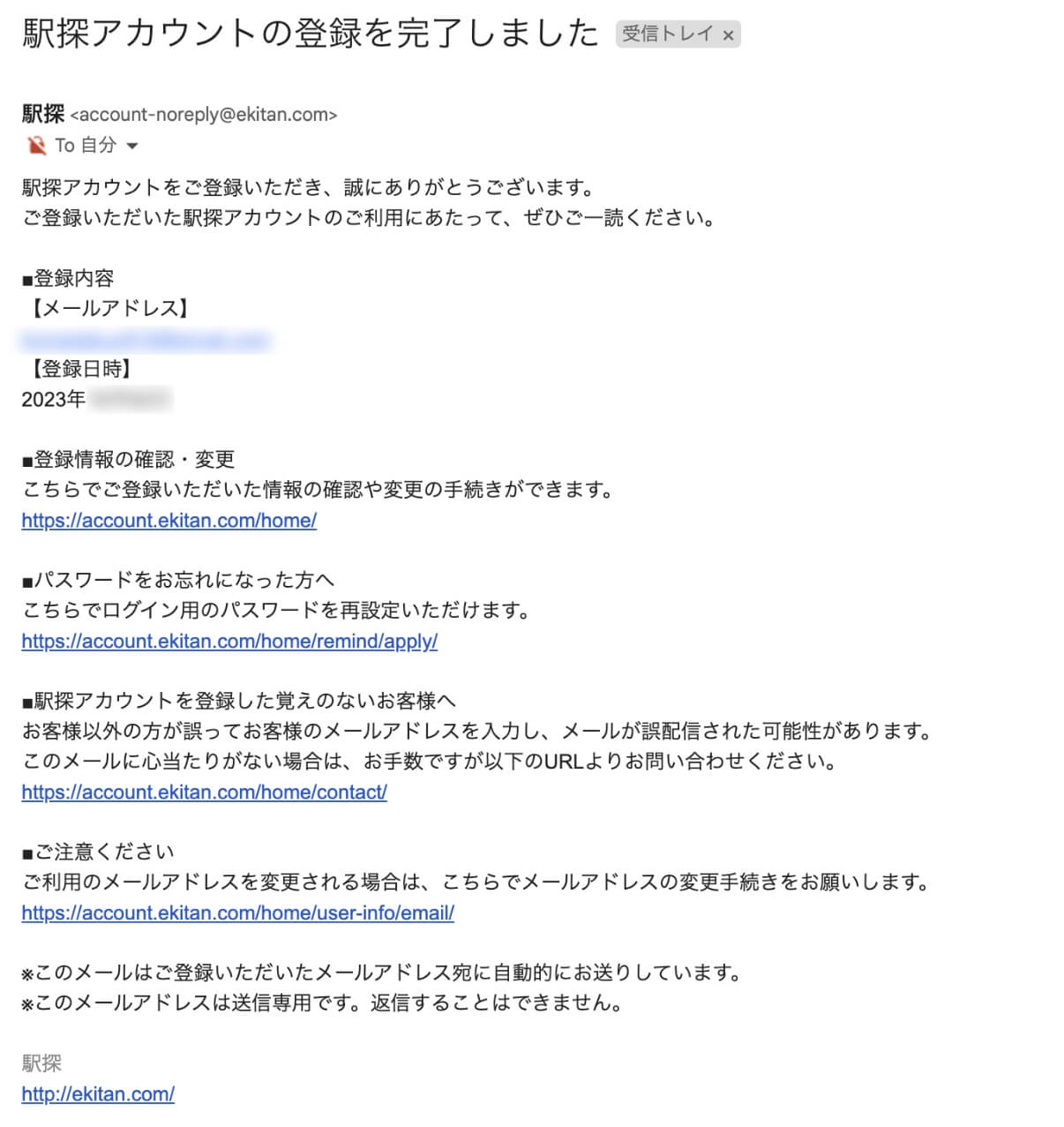 会員登録が完了すると「駅探アカウント」から登録完了メールが届きます。