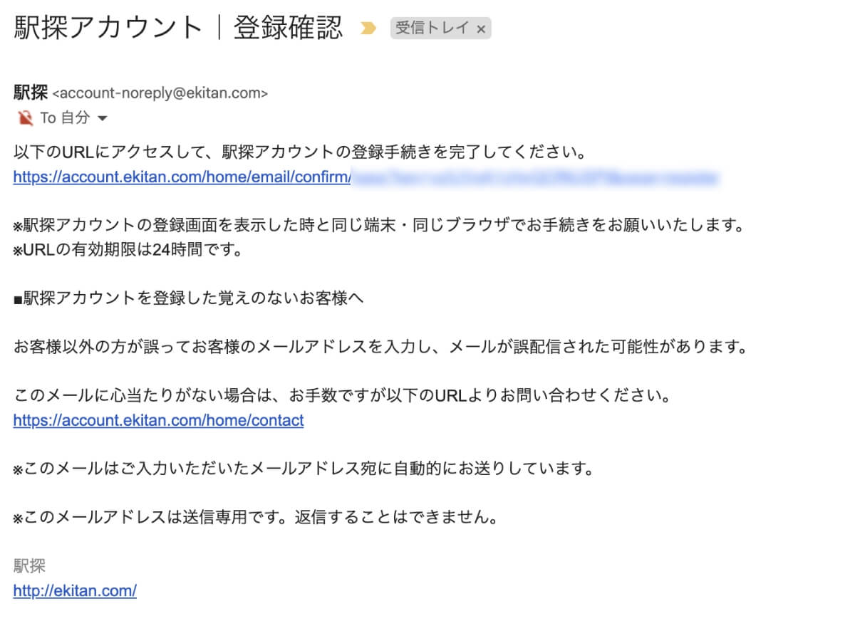 届いたメールの「URL」をクリックして登録画面にアクセスします。