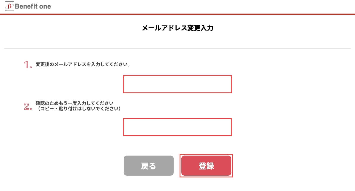 メールアドレスの変更入力で「メールアドレス」を2回入力して「登録」ボタンを押します。