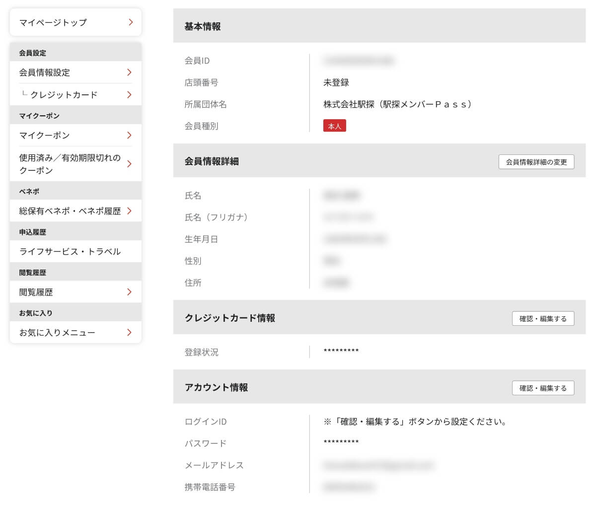 会員情報ページで「会員情報詳細の変更」ボタンを押します。