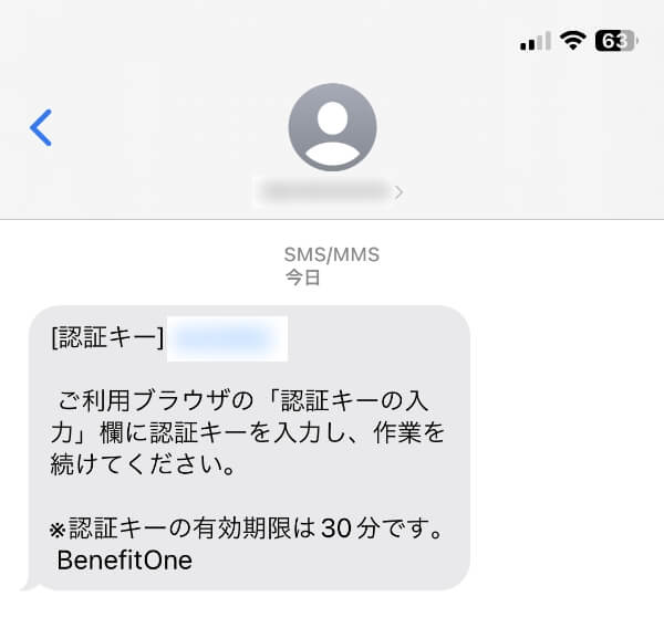 ベネフィット・ワンから携帯のSMSで「認証キー」が届きます。