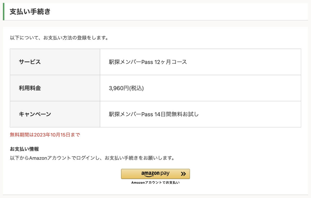 amazon Payの支払い手続き画面