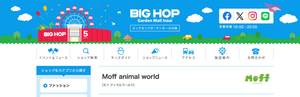 モフ アニマル ワールドはBIGHOPガーデンモール印西店の2階