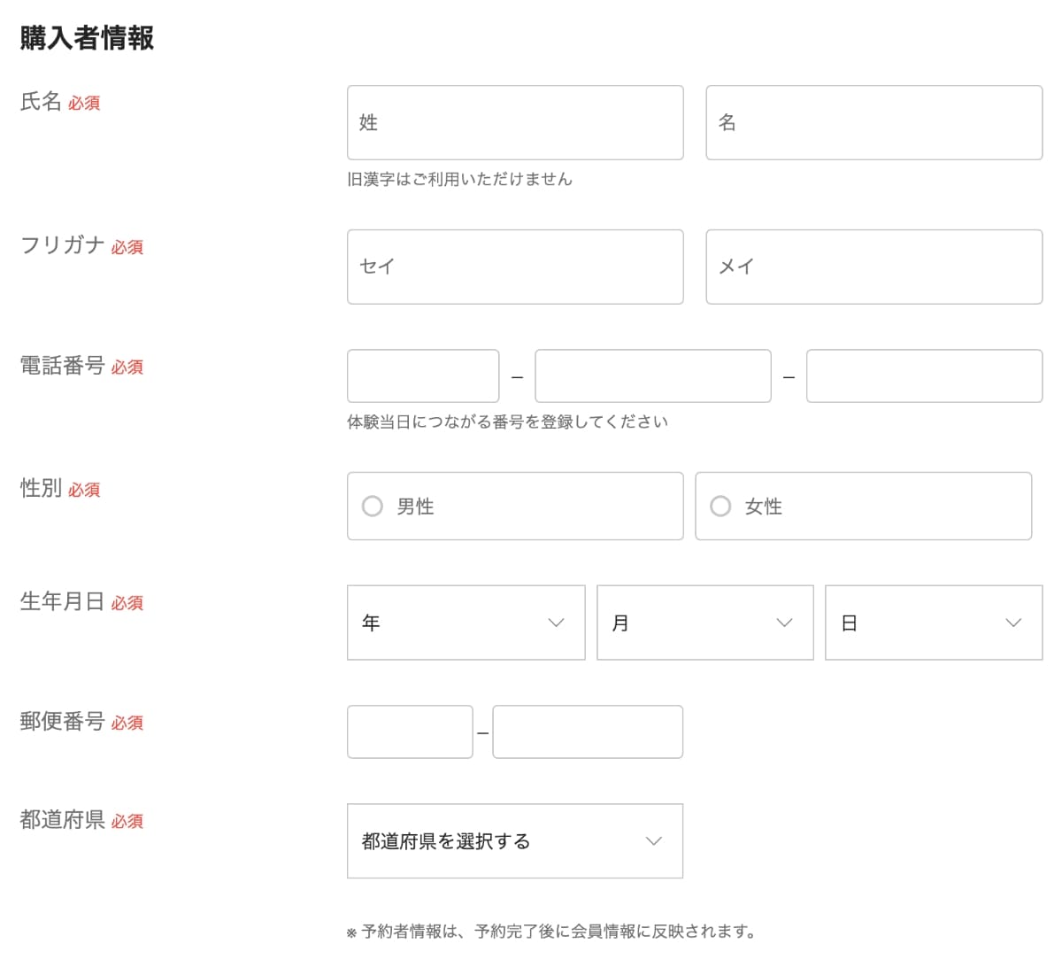 次に「購入者情報」を入力します。