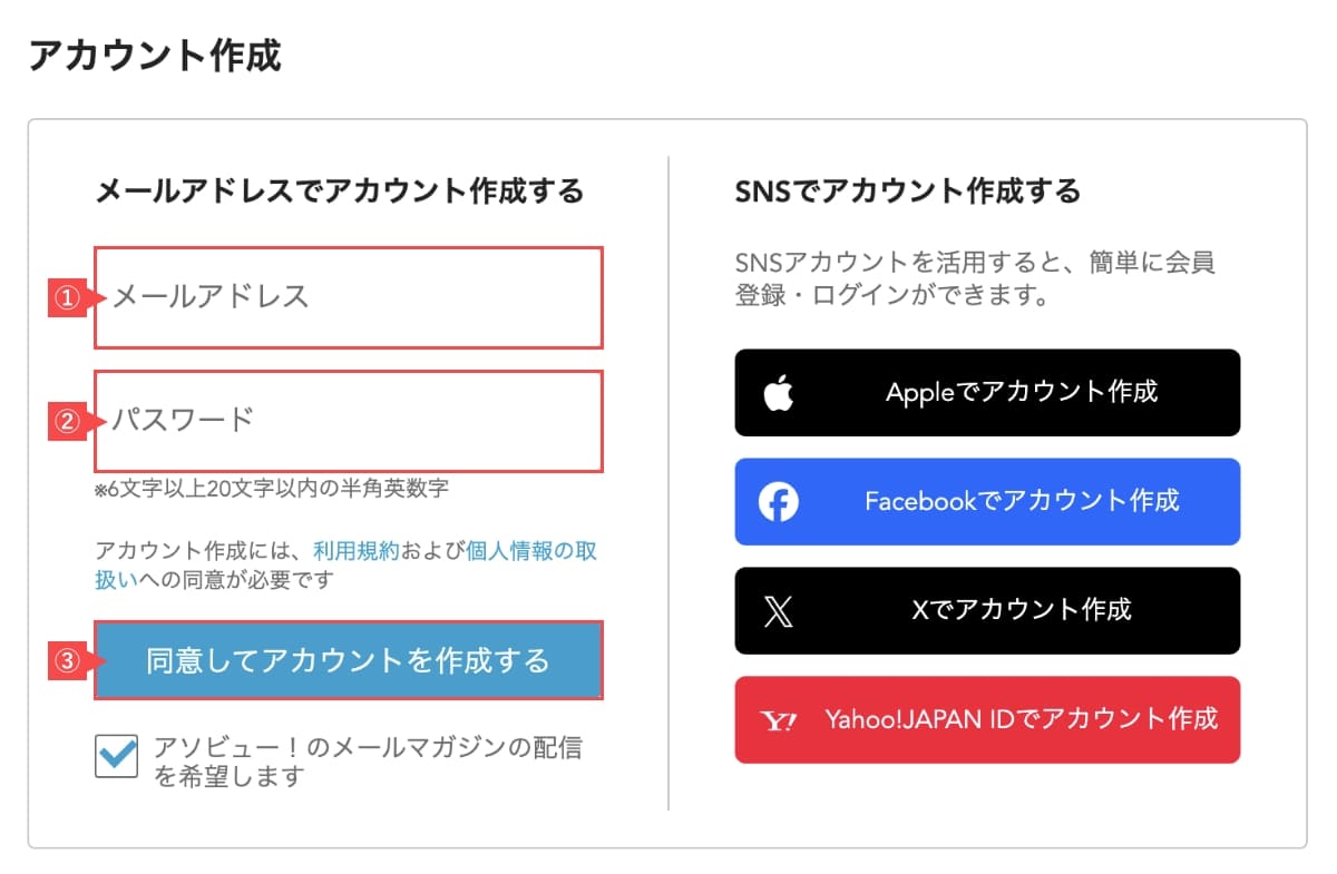 アカウント作成ページで会員用の「アカウント登録情報」を入力します。