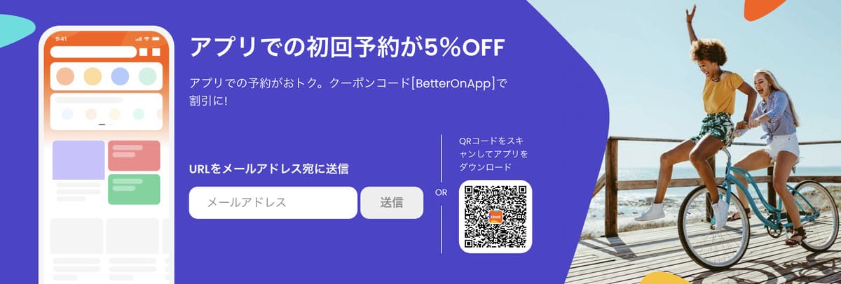 【初回限定】アプリでの初回予約が5％OFFキャンペーン