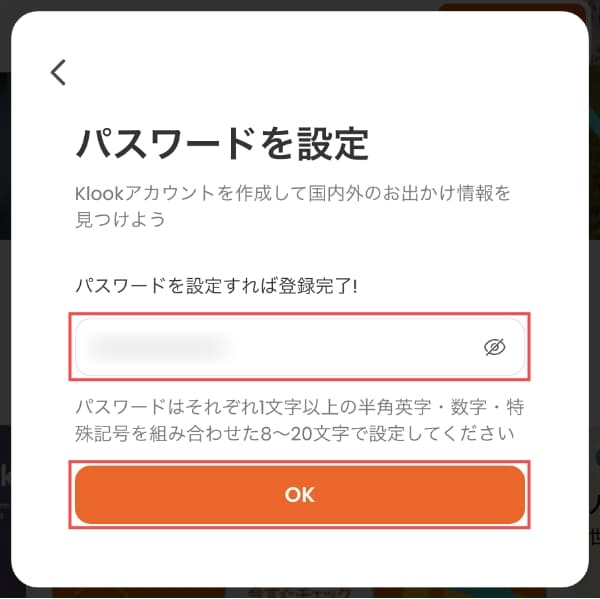 次に、パスワード設定画面で「パスワード」を入力し、「OK」ボタンを押します。