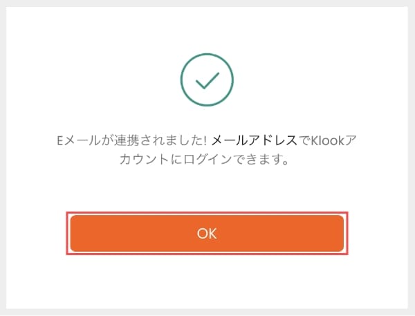 サイトに移動して連携が完了するので「OK」ボタンを押します。