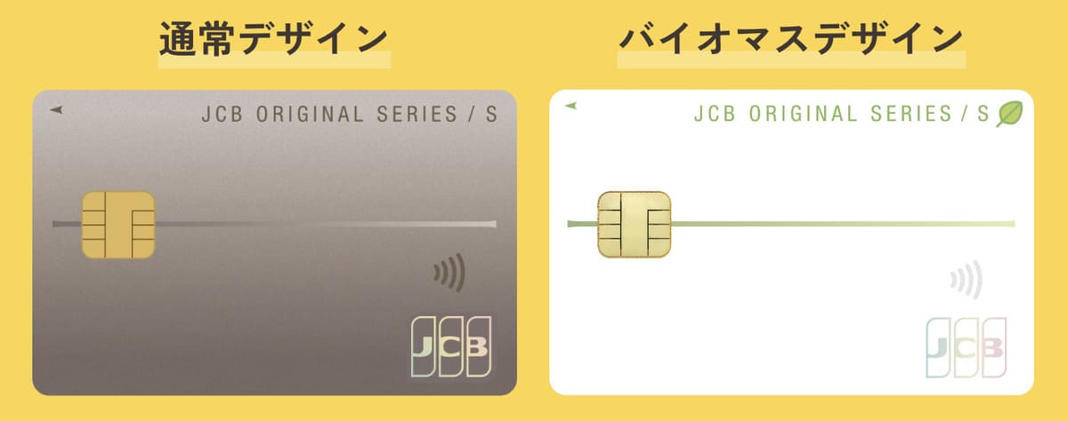 JCBカード S