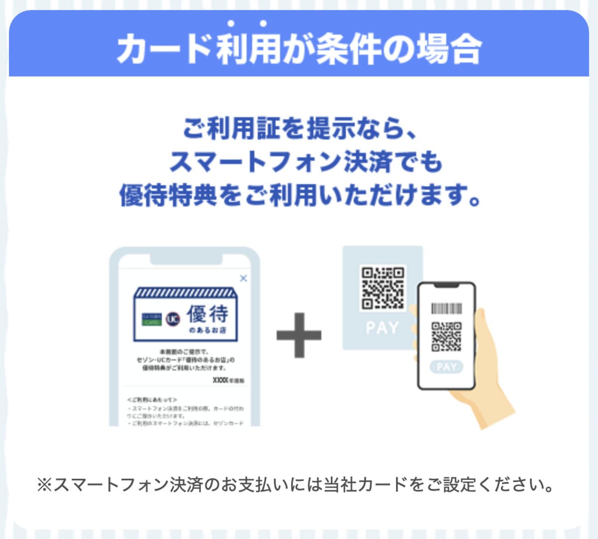 カード利用が条件の場合