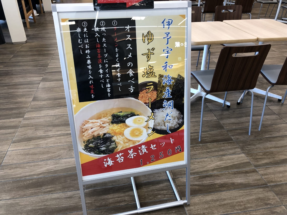 ゆず塩ラーメン