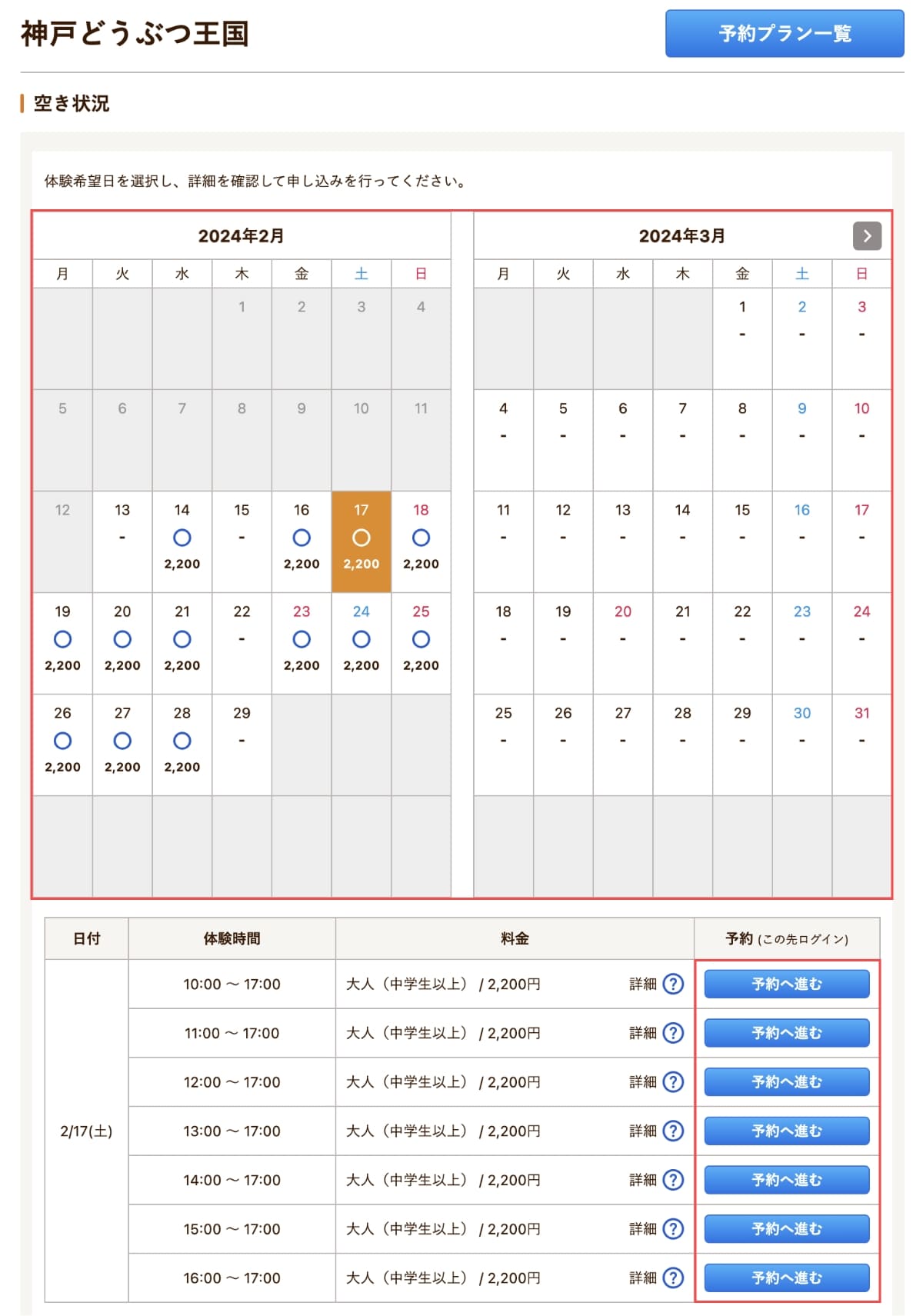 次に、プランの空き状況から「日付」を選択して、「体験時間」の「予約へ進む」ボタンを押します。