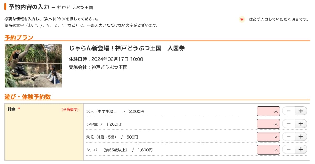 次に、遊び・体験予約数から対象の料金で「人数」を変更します。