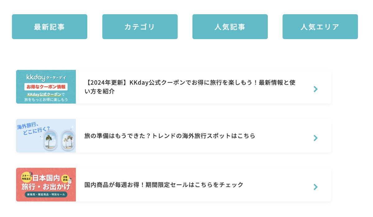 【KKday Blog限定】国内・海外の全商品が最大1,500円割引になるキャンペーン