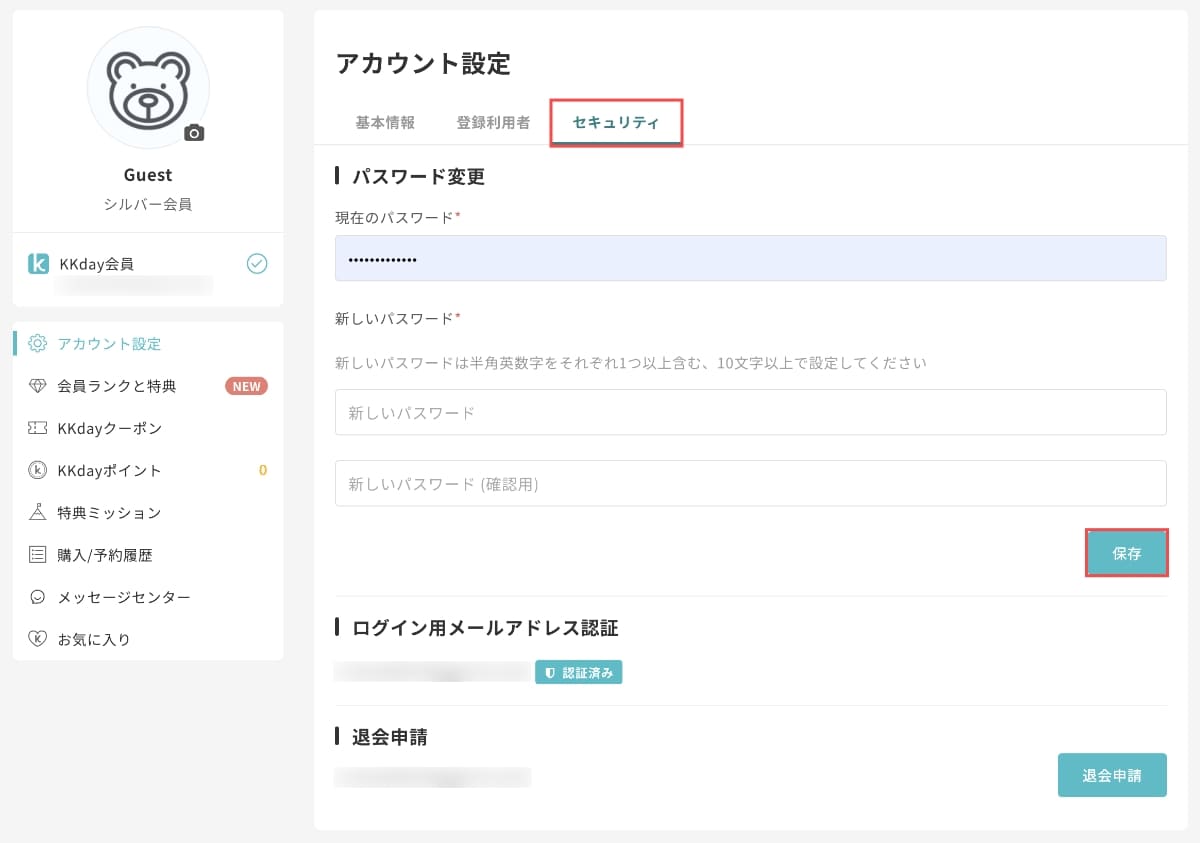 アカウント設定の「セキュリティ」から、「パスワード変更」ができます。