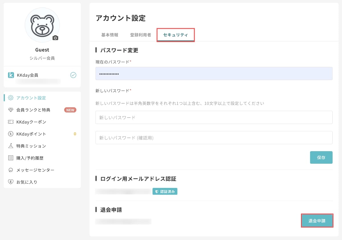 アカウント設定の「セキュリティ」から、「退会申請」ができます。