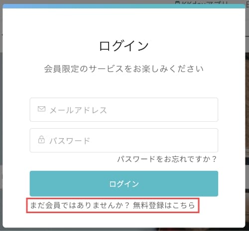 ログイン画面が表示されるので下部にある「無料登録はこちら」を押します。