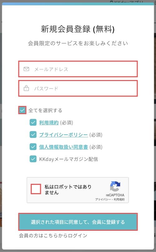 新規会員登録（無料）画面で以下の情報を設定します。