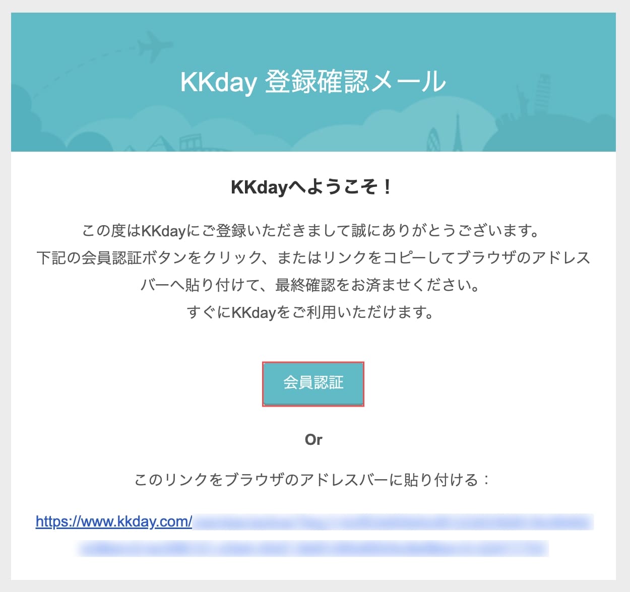 登録したメールアドレスに、メールアドレス認証の案内メールが届くので「会員認証」ボタンを押します。