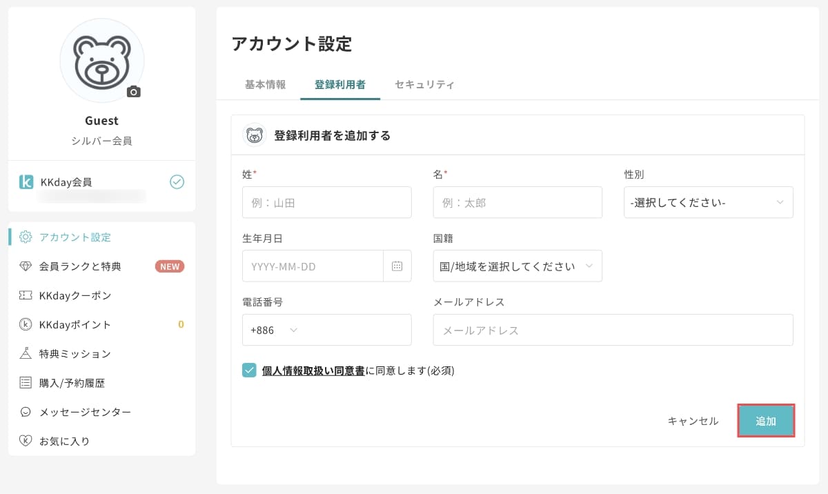 登録利用者の追加から登録者情報を入力し、「追加」ボタンを押します。