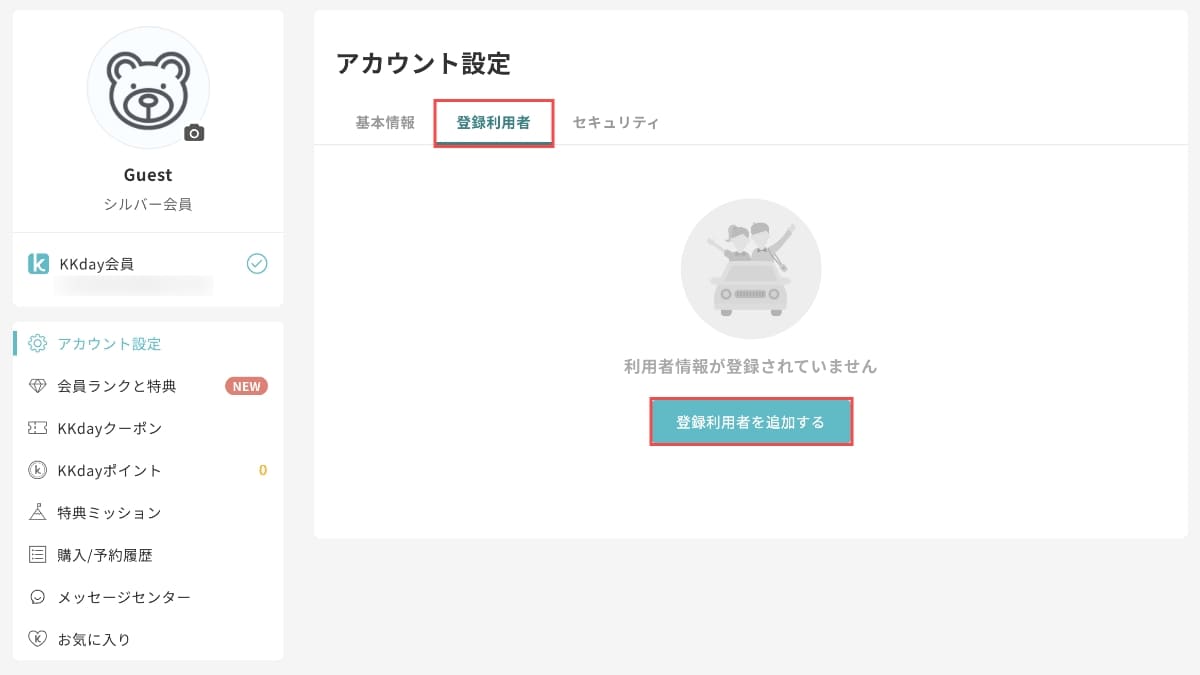 アカウント設定の「登録利用者」から、「登録利用者を追加する」ボタンを押します。