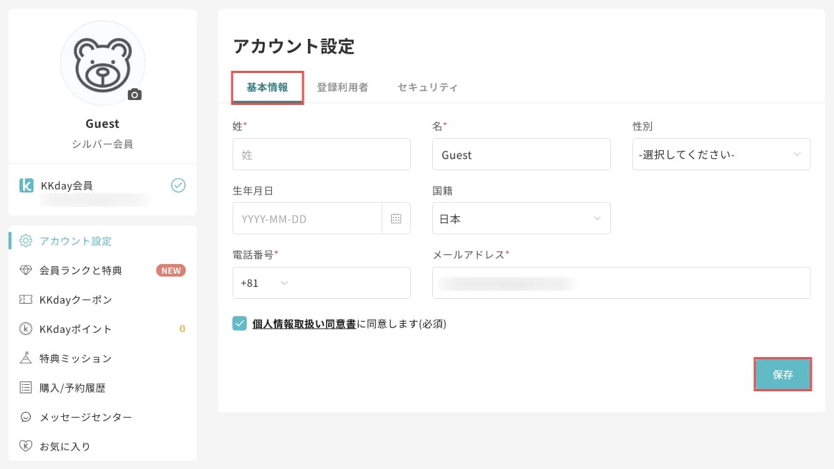 アカウント設定の「基本情報」から、アカウント情報を入力し、「保存」ボタンを押します。