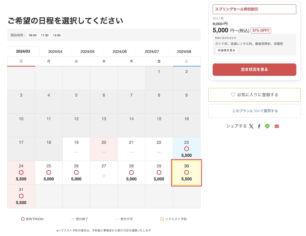 ご希望の日程から「予約OK」の日付を押します。