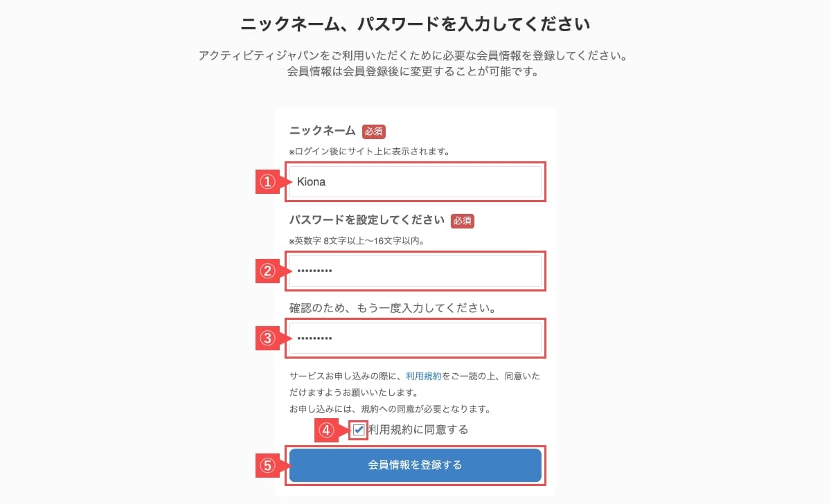 届いたメールの「URL」を押します。すると、ニックネームとパスワードの入力画面が表示されます。