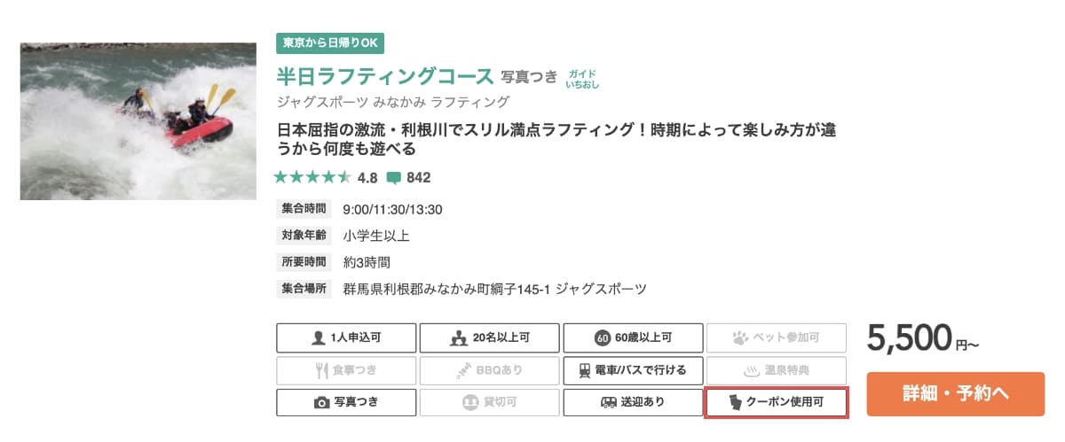 SOTOASOBIには、独自の「そとあそびポイント制度」があります。そとあそびポイントは、保有するポイントが2,000ポイントに達すると、ポイントと引換えに「2,000円キャッシュバック・クーポン」が発行されます。その2,000円キャッシュバック・クーポンは、「クーポン使用可」のプランで利用できます。