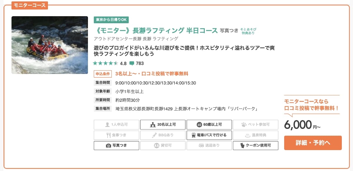 【SOTOASOBI会員限定】幹事無料特典でお得キャンペーン