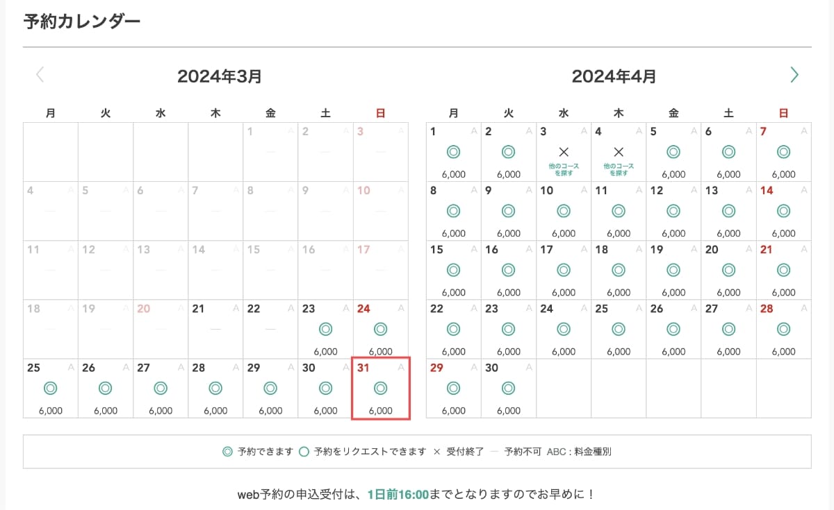 次に、予約カレンダーで空いている日程から「日付」を押します。