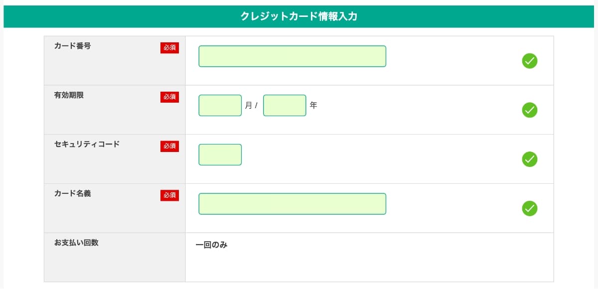 さらに、「クレジットカード情報」を入力します。