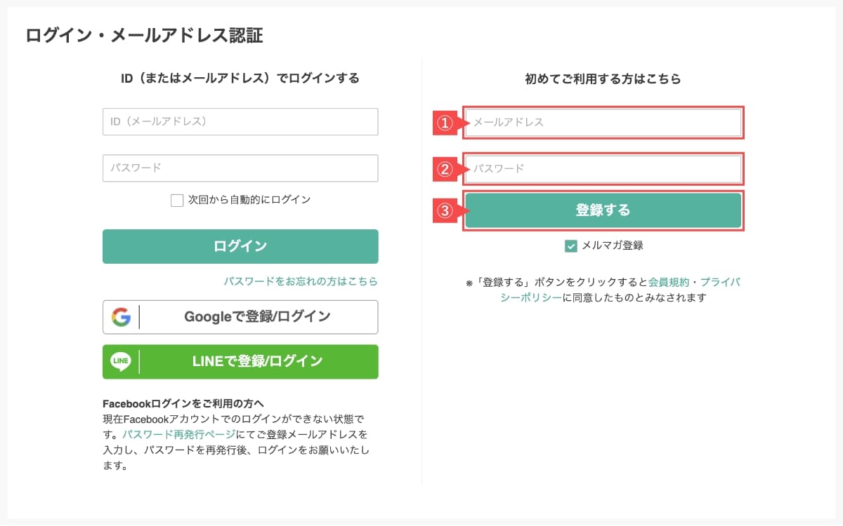 会員登録ページで右側の「初めてご利用する方はこちら」から新規会員登録します。