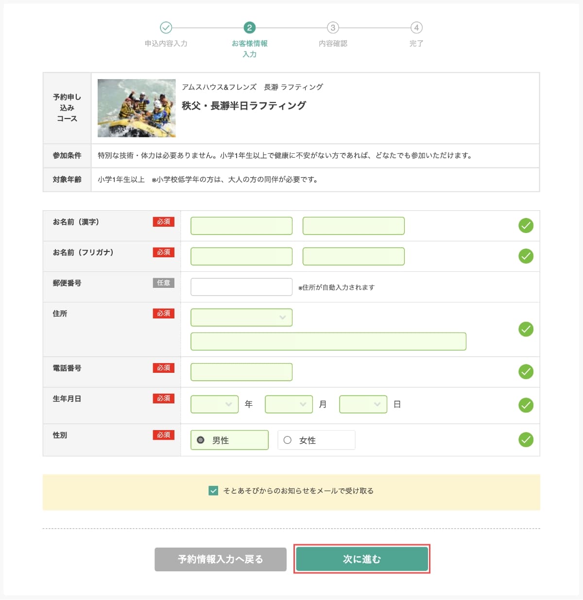 次に、お客様情報の入力ページで会員情報を入力し、「次に進む」ボタンを押します。