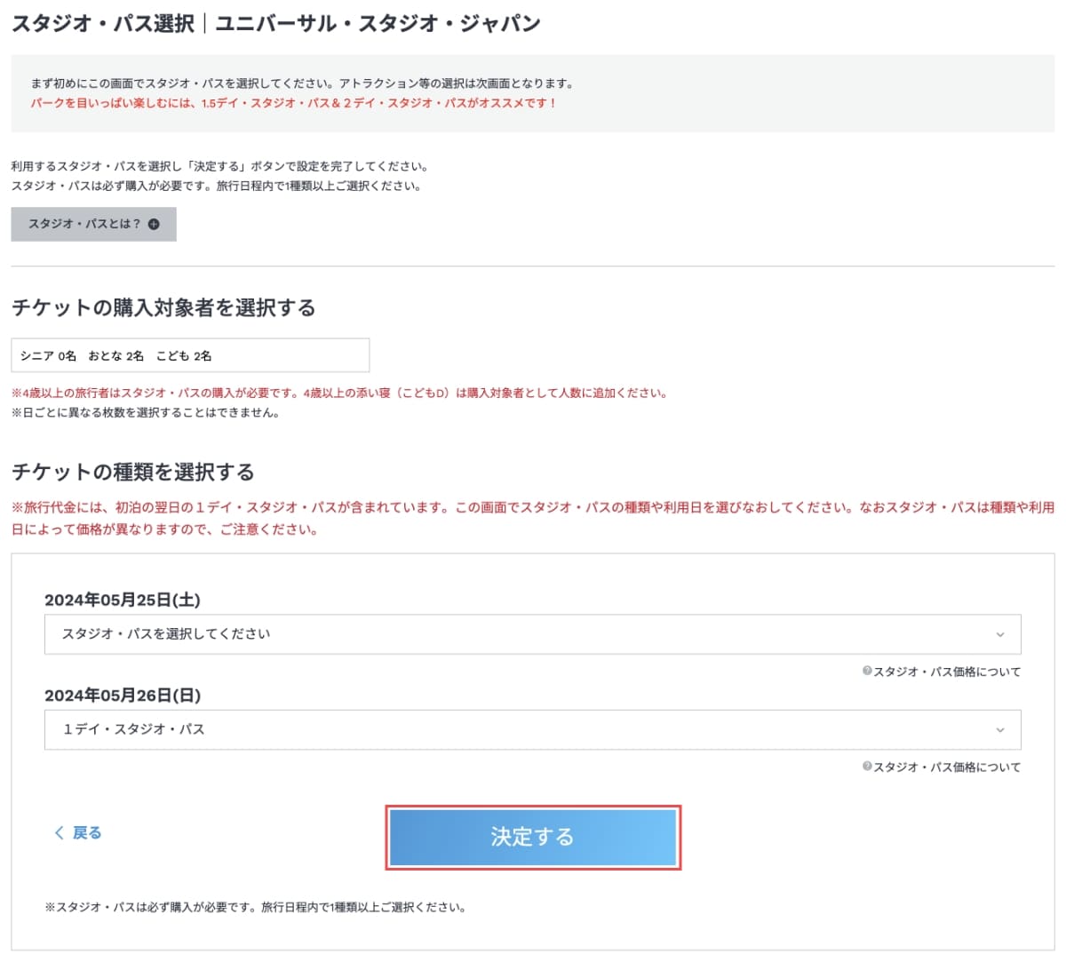 宿泊日の土曜日もユニバに行く予定なら追加でスタジオ・パスを選択することができます。