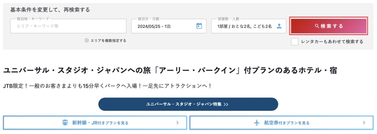 変更後、「検索する」ボタンを押します。