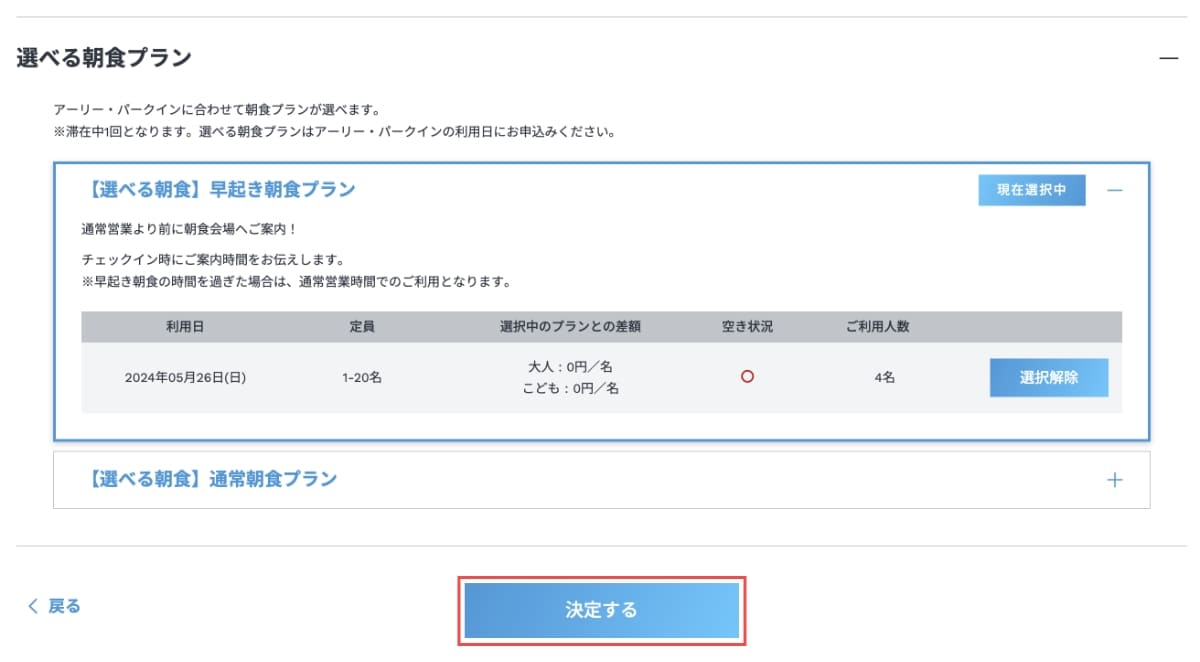 特典を選んだら、「決定する」ボタンを押します。