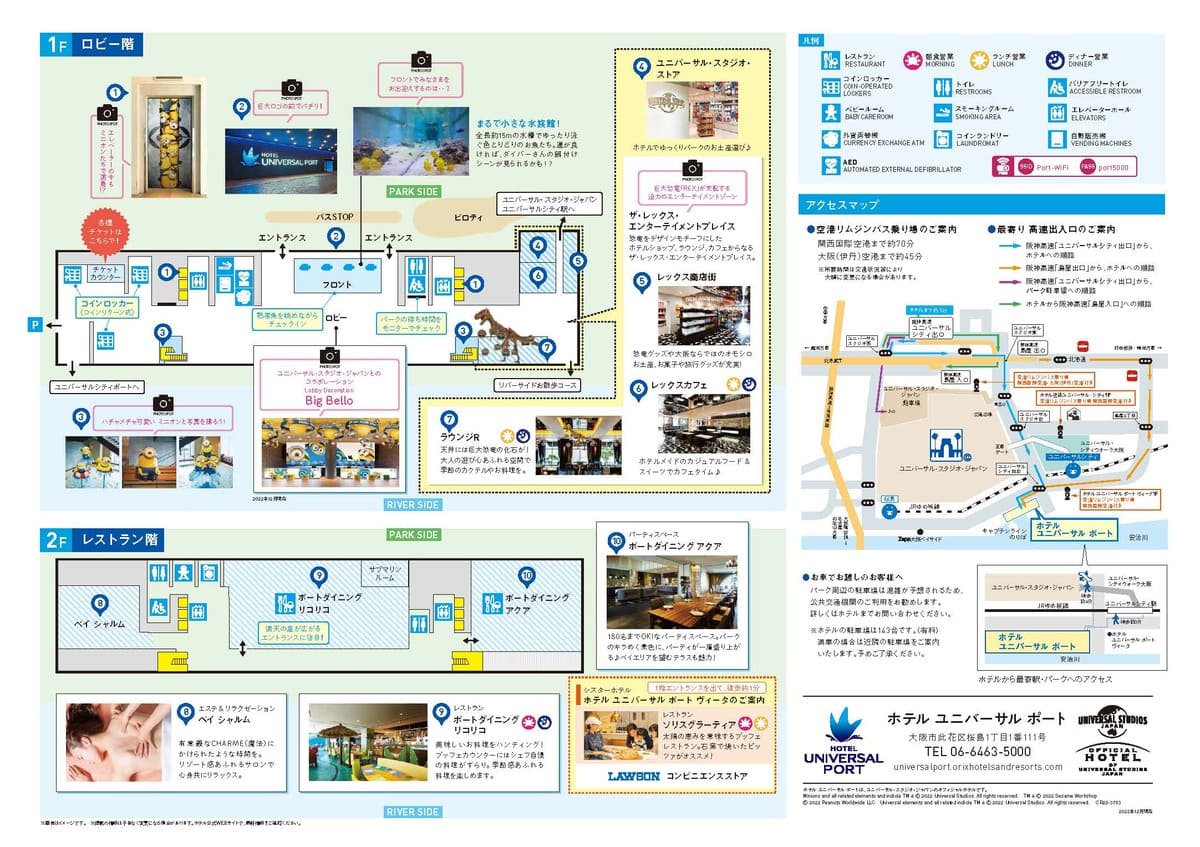 ホテル ユニバーサル ポートの館内施設