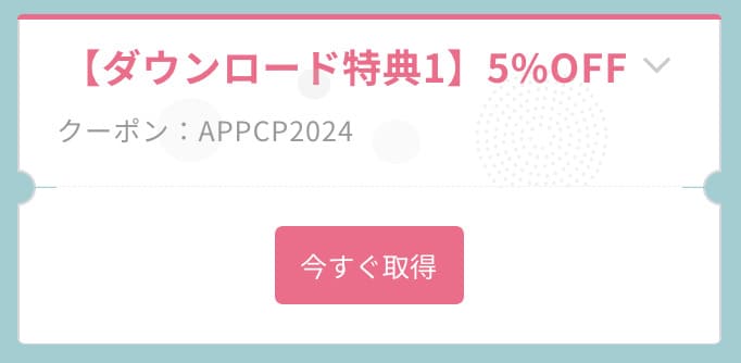 数量期間限定・アプリ初回利用限定「500円OFF」クーポン