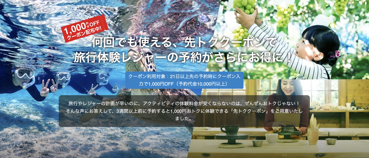 【1000円割引クーポン】何回でも使える！先トククーポン